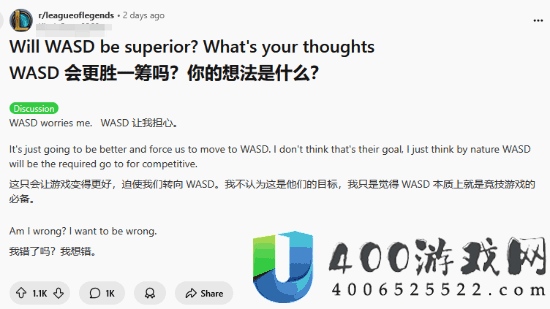 外网热议英雄联盟将引入WASD移动
