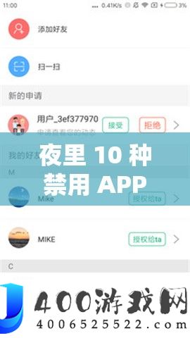 夜里 10 种禁用 APP 软件：那些需小心的不良应用