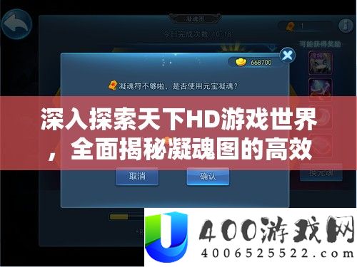 深化索求世界HD游戏世界，周全揭秘凝魂图的高效取得秘笈与技巧