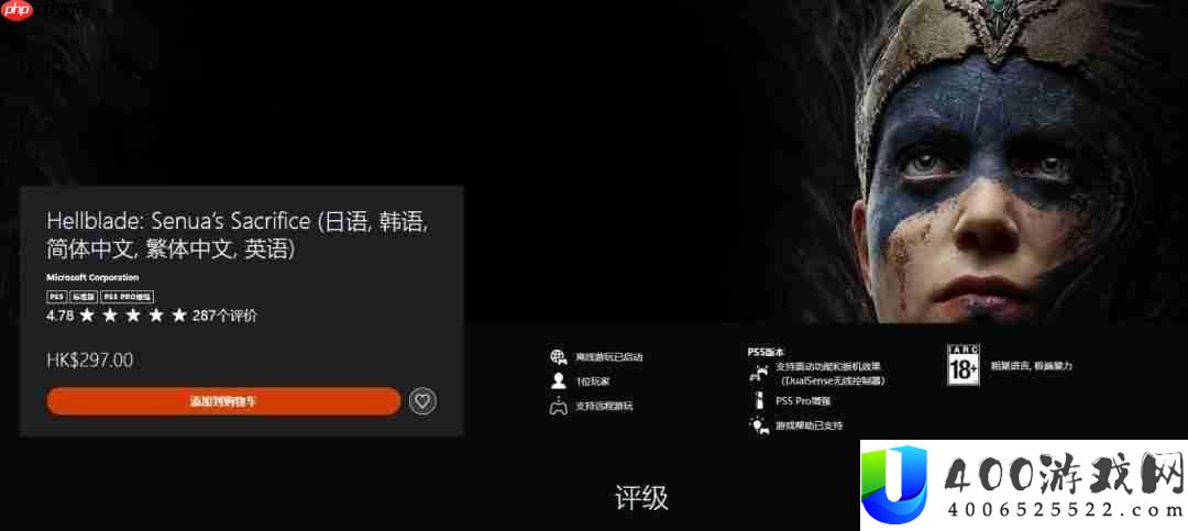 地狱之刃2现已登录PS5
