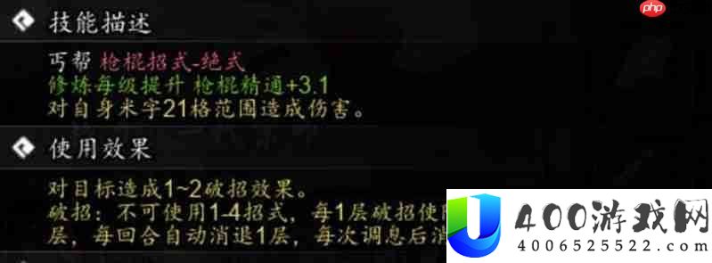 打狗棍法技能效果详解