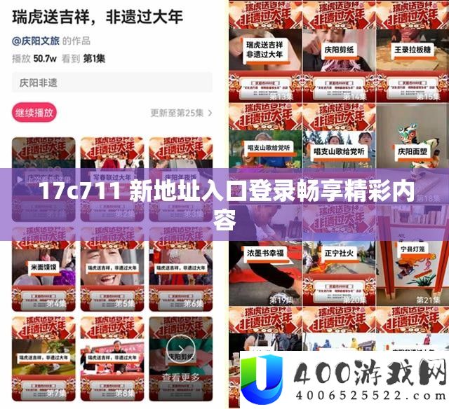 17c711 新地址进口登录畅享精彩内容