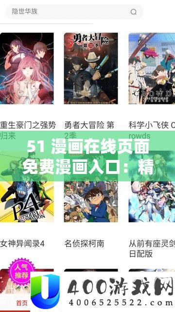 51 漫画在线页面免费漫画入口：精彩漫画等你探索