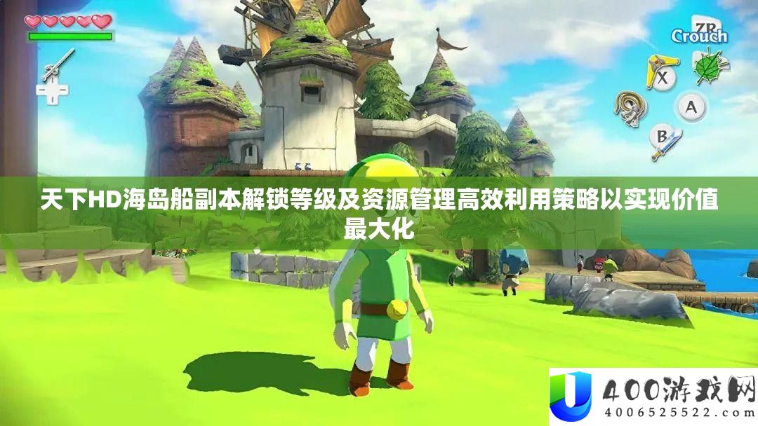 世界HD海岛船正本解锁等级及资本经管高效使用技巧以完成价值最大化