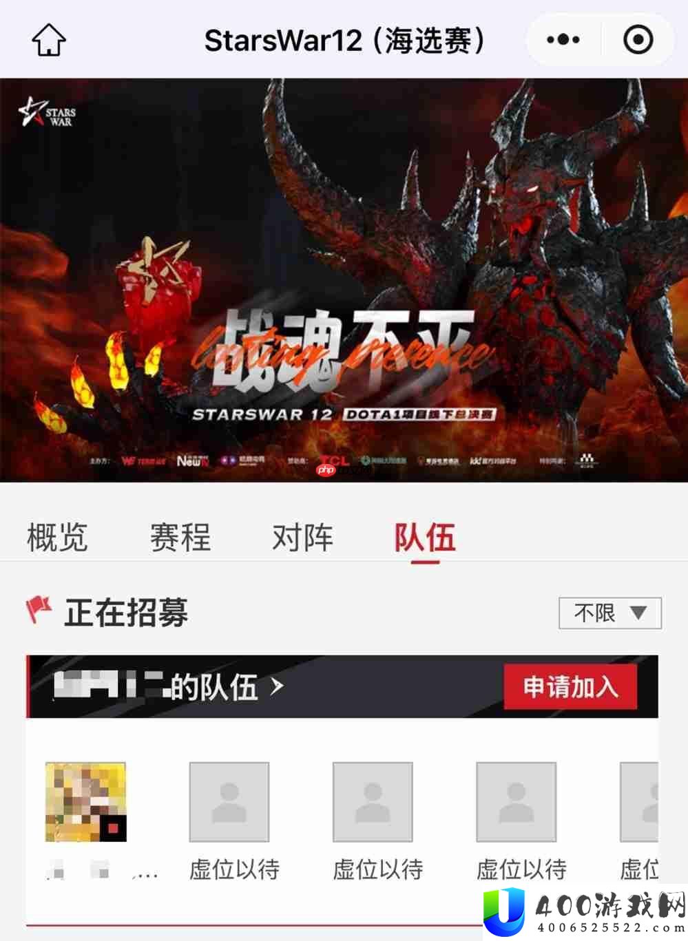 StarsWar12全民海选报名开启