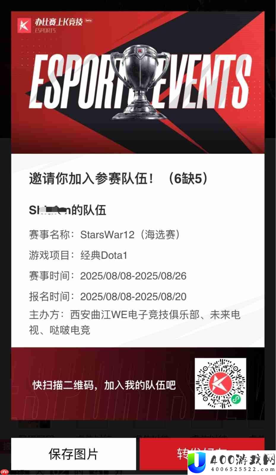 StarsWar12全民海选报名开启