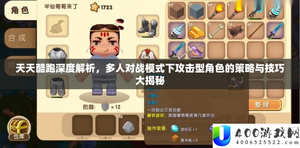 天天酷跑深度解析，多人对战模式下攻击型角色的策略与技巧大揭秘