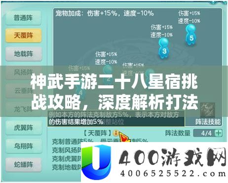 神武手游二十八星宿挑战攻略，深度解析打法技巧与策略全揭秘