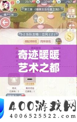 事业暖暖艺术之都西西亚S级搭配全攻略，助你闪耀全场成为焦点！