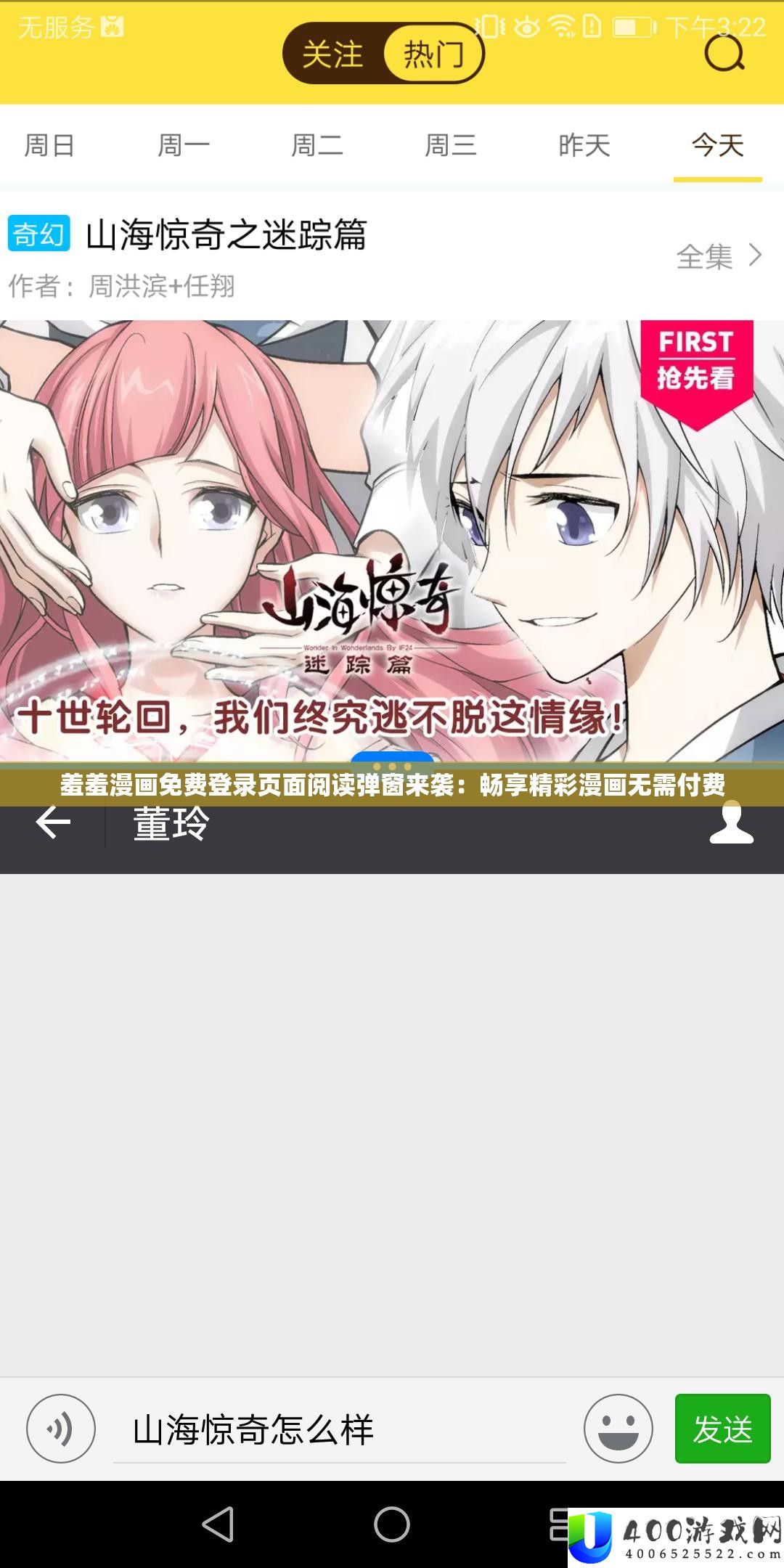 羞羞漫画收费登录页面浏览弹窗来袭：畅享精彩漫画无需付费