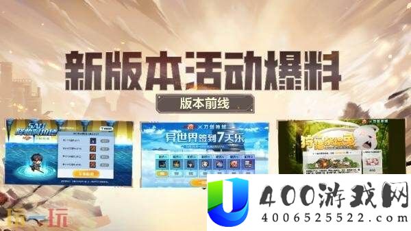 DNF手游8月20日新版本举动爆料！刀剑神域主题联动好礼收费领