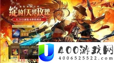 DNF手游8月20日新版本活动爆料
