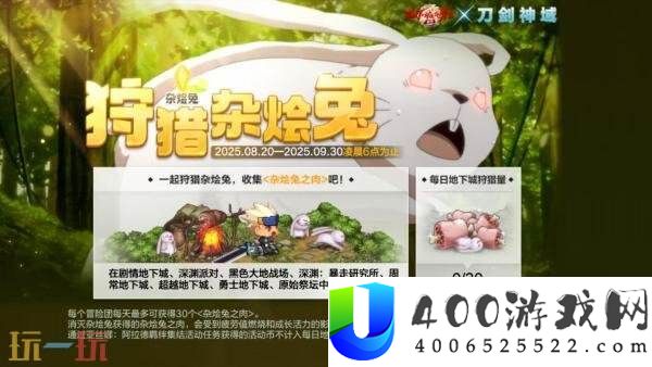 DNF手游8月20日新版本活动爆料