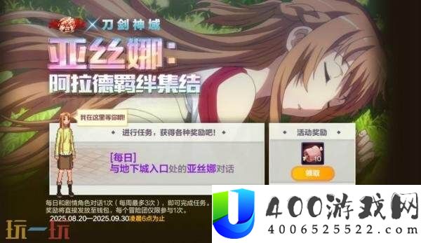 DNF手游8月20日新版本活动爆料