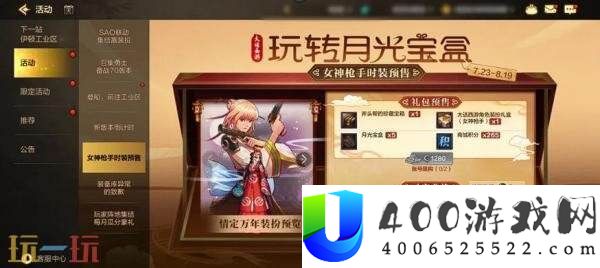 DNF手游8月20日新版本活动爆料