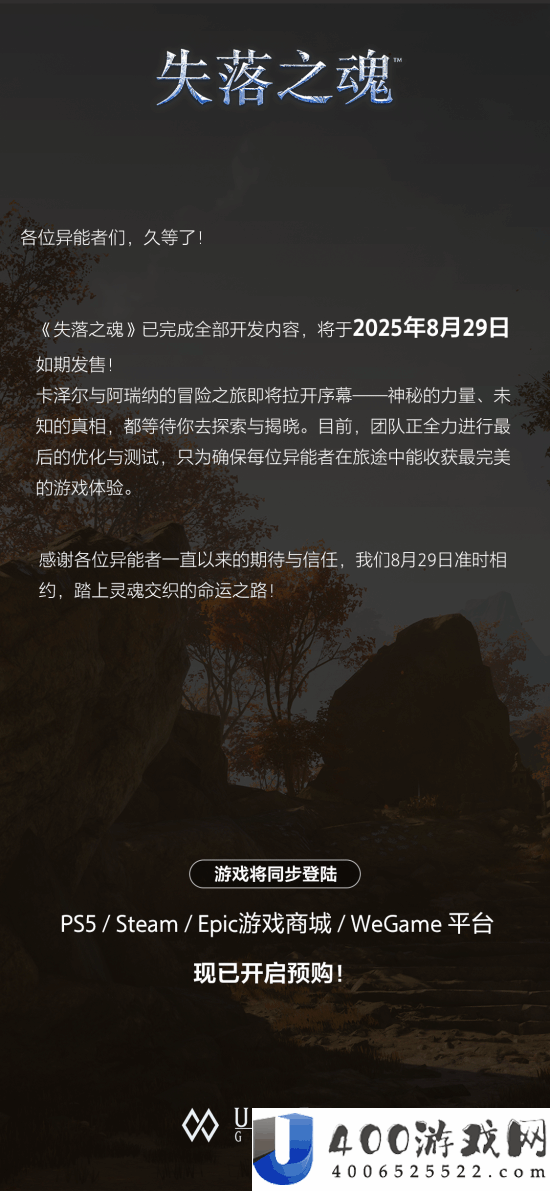 不再跳票!国产大作失踪之魂8月29日如期出售!