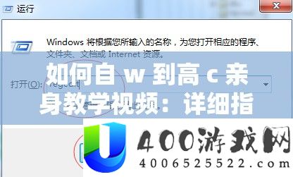 怎样自 w 到高 c 切身讲授视频：具体指点与技能技巧
