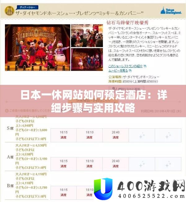 日本一休网站如何预定酒店：详细步骤与实用攻略