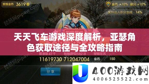 每天飞车游戏深度分析，亚瑟角色取得路子与全攻略攻略