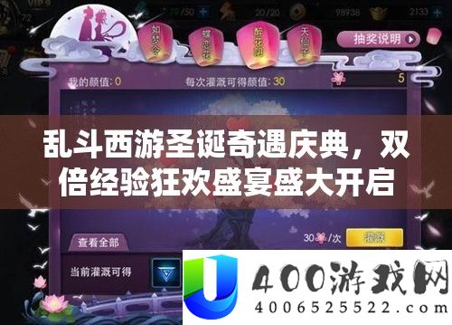 乱斗西游圣诞奇遇庆典，双倍经验狂欢盛宴盛大开启