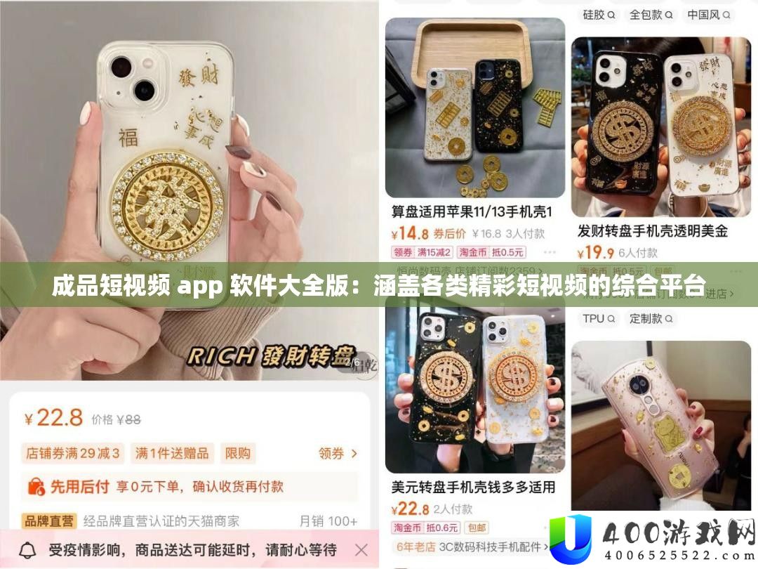 成品短视频 app 软件大全版：涵盖各类精彩短视频的综合平台