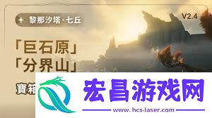 鸣潮巨石原宝箱地位在哪-鸣潮巨石原宝箱的详细地址