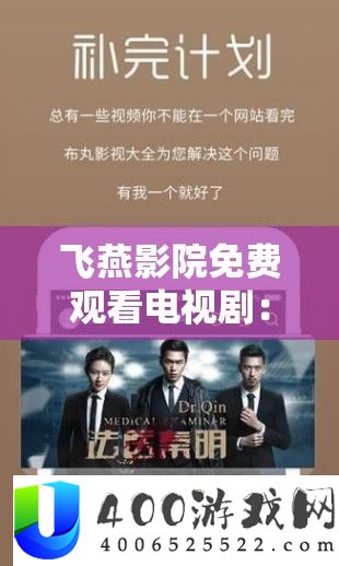 飞燕影院收费旁观电视剧：海量精彩剧集任您畅享
