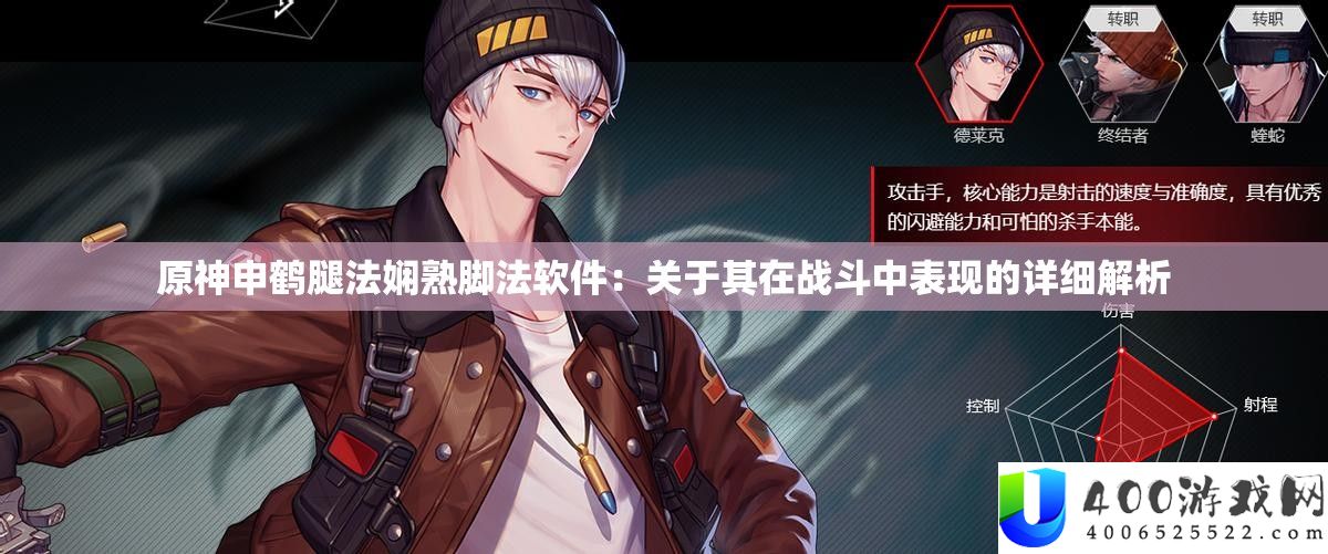 原神申鹤腿法纯熟脚法软件：关于其在战役中显露的具体分析