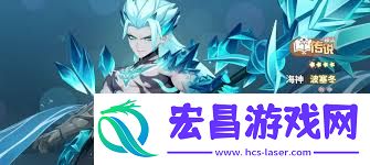 龙魂旅人海神波塞冬值得培育吗-龙魂旅人海神波塞冬利害吗