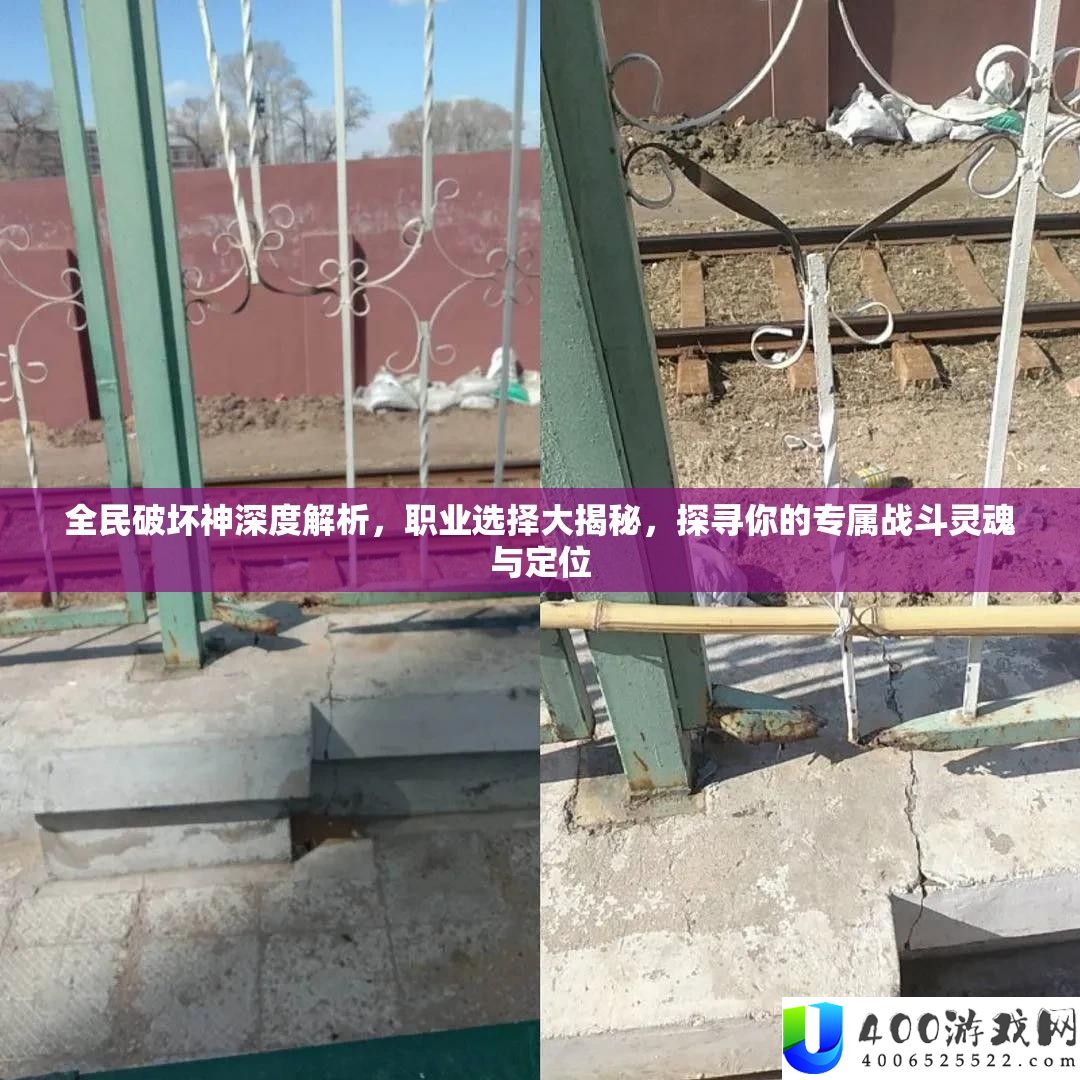 全民破坏神深度解析，职业选择大揭秘，探寻你的专属战斗灵魂与定位