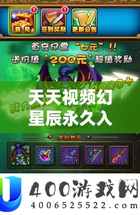 每天视频幻星斗永远进口：带你进入精彩视频世界
