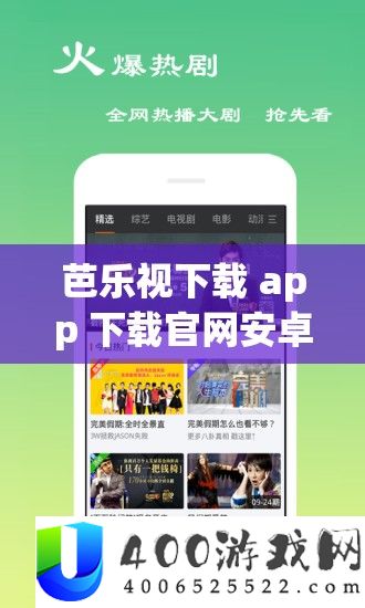 芭乐视下载 app 下载官网安卓：畅享优质资源的便捷通道