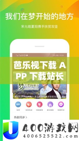 芭乐视下载 APP 下载站长统计无穷看收费畅享精彩内容