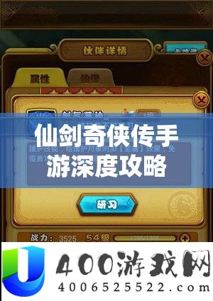 仙剑奇侠传手游深度攻略，揭秘高效对位策略，助你打造无懈可击的梦幻阵容