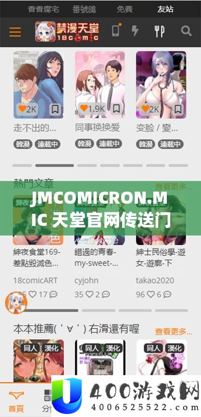 JMCOMICRON.MIC 天堂官网传送门：索求精彩漫画世界的进口