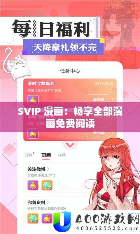 SVIP 漫画：畅享全部漫画免费阅读