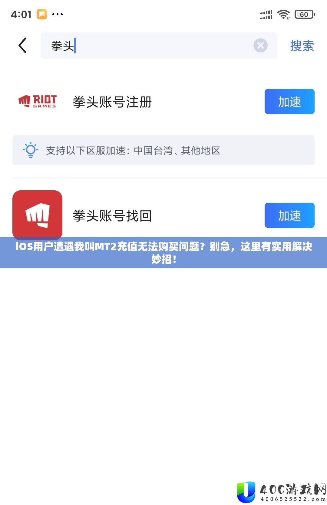 iOS用户遭遇我叫MT2充值无法购买问题?别急,这里有实用解决妙招!