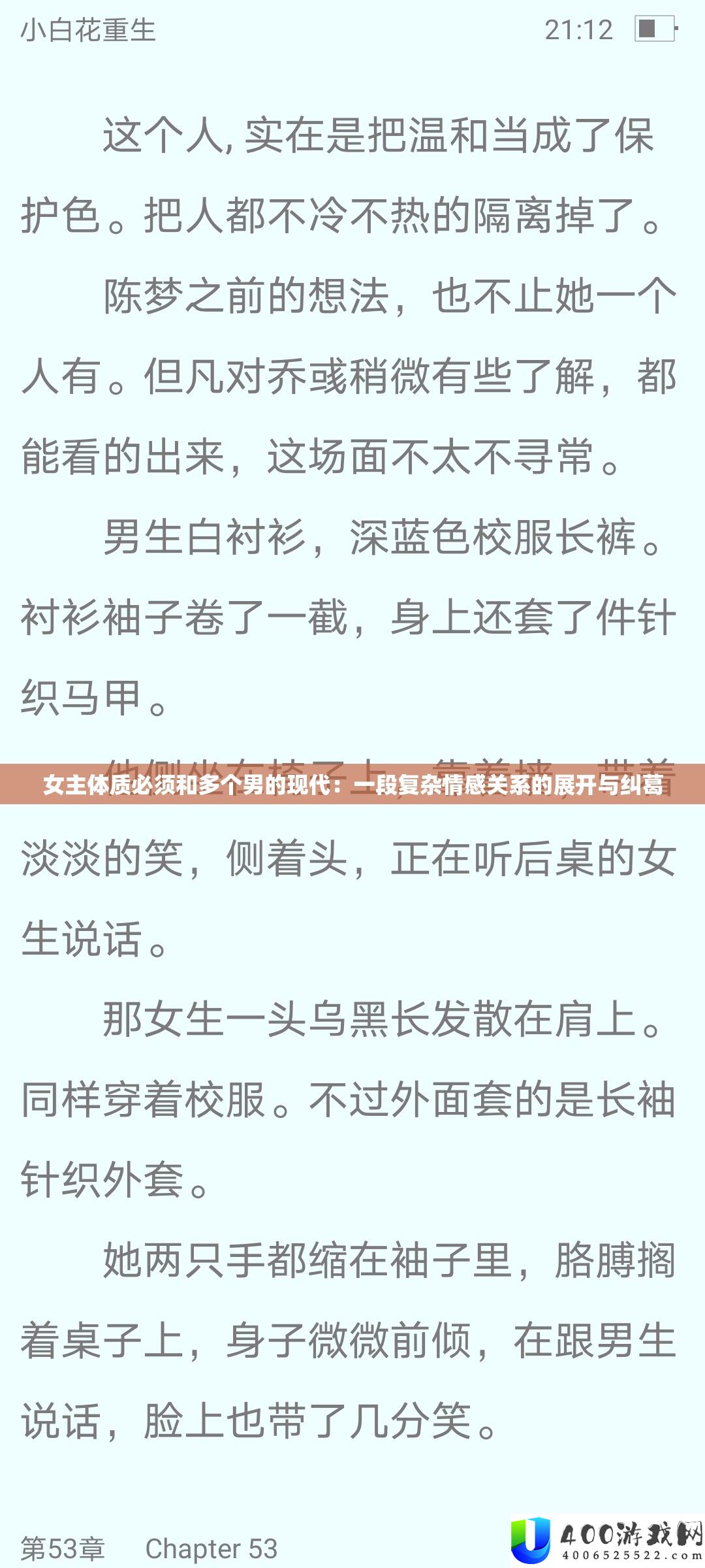 女主体质必须和多个男的现代：一段复杂情感关系的展开与纠葛
