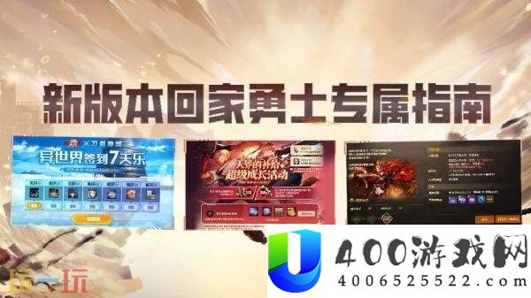 DNF地下城与勇士手游×刀剑神域联动开启!一系列主题好礼收费取得