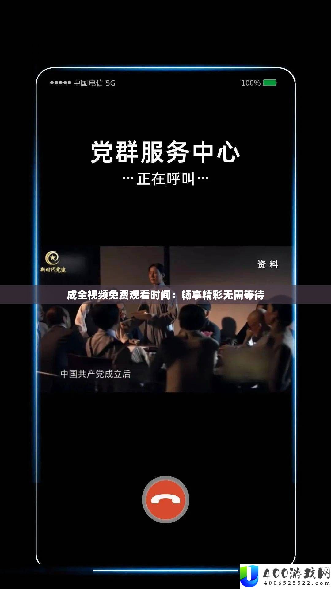 成全视频收费旁观时候：畅享精彩无需守候
