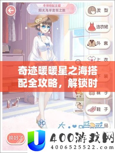 事业暖暖星之海搭配全攻略，解锁时髦新境地，打造专属潮水作风