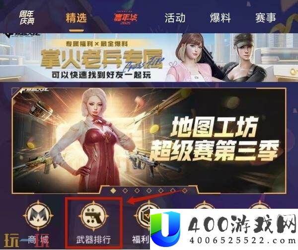 CF穿越前线抢手枪械速查！掌火APP武器排名榜单已上线！