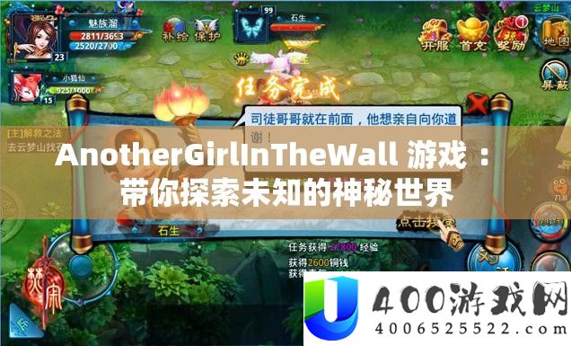 AnotherGirlInTheWall 游戏 ： 带你探索未知的神秘世界