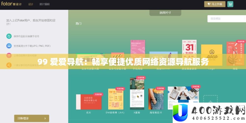 99 爱爱导航：畅享便捷优质网络资源导航服务