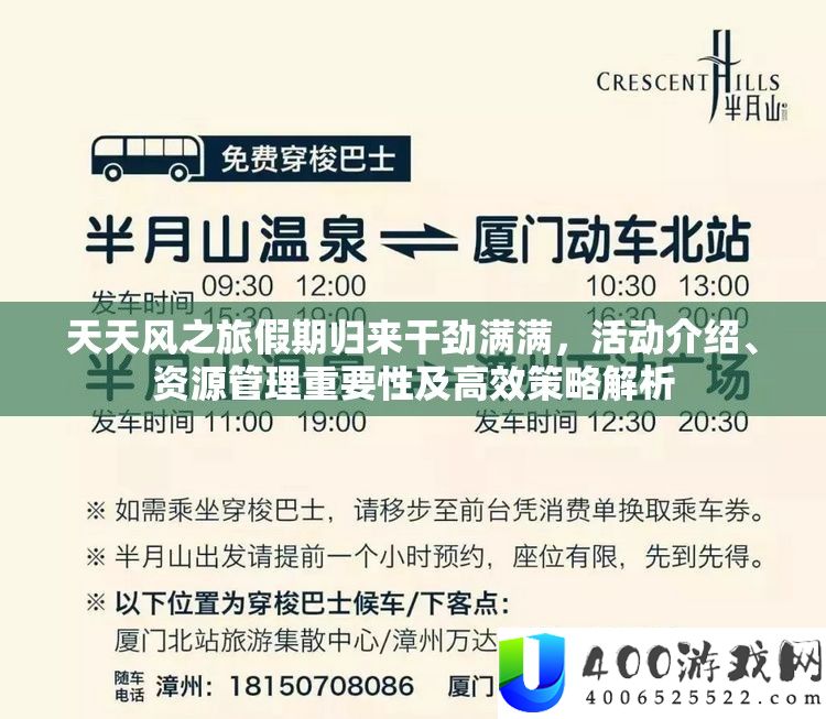 每天风之旅假期归来干劲满满，举动分享、资本经管主要性及高效技巧分析