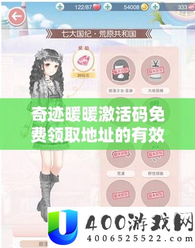 奇迹暖暖激活码免费领取地址的有效管理对资源优化与高效利用的策略分析