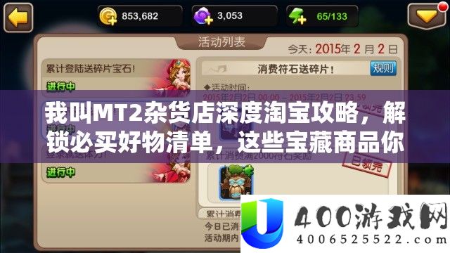 我叫MT2杂货店深度淘宝攻略，解锁必买好物清单，这些宝藏商品你绝不能错过！