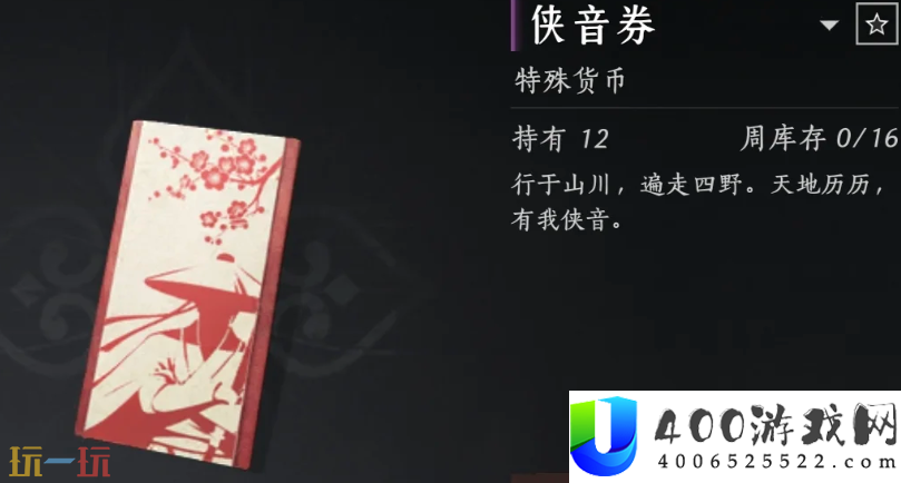 侠音券用途介绍