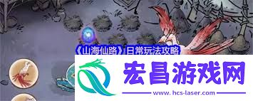 山海仙路灵兽宗平民怎样玩-山海仙路灵兽宗平民玩法攻略