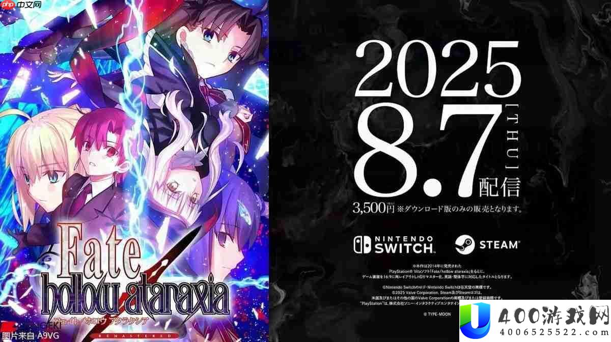 Fate/hollow-ataraxia-REMASTERED-8月7日出售